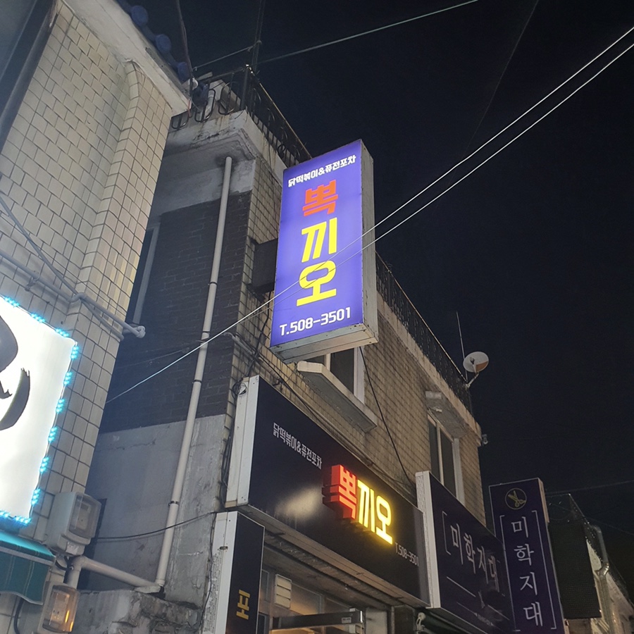 뽁끼오 이미지