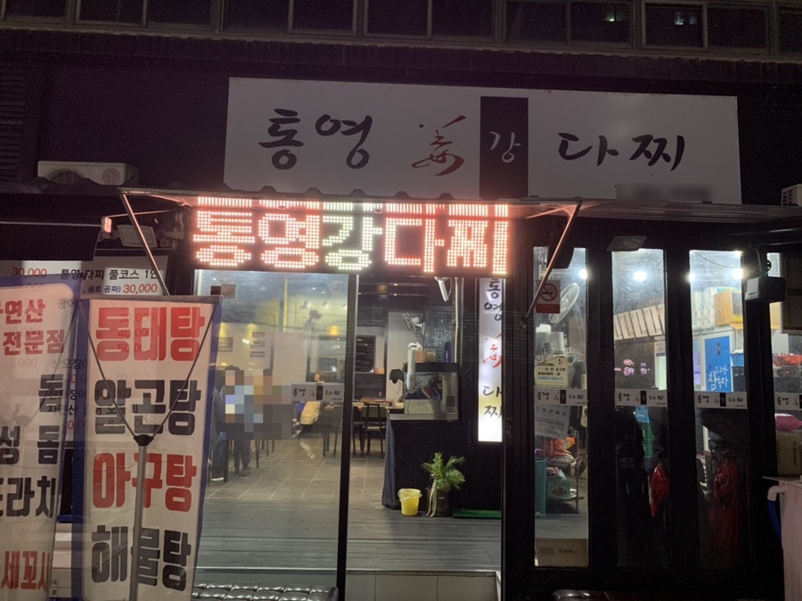 통영강다찌 이미지