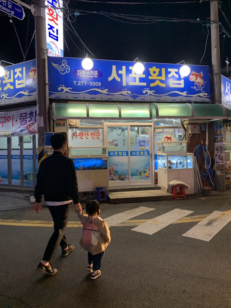 서포횟집 이미지