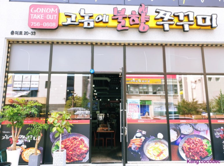 고놈에불향쭈꾸미 이미지