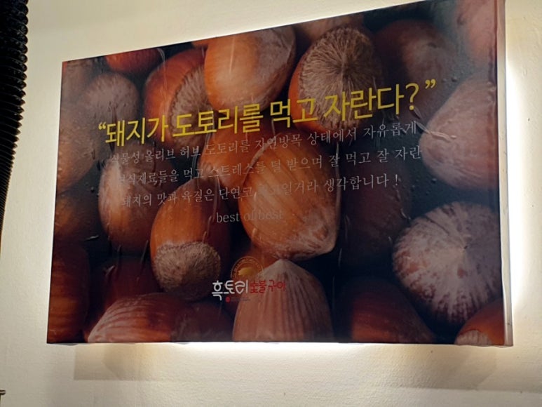 흑토리숯불구이 이미지