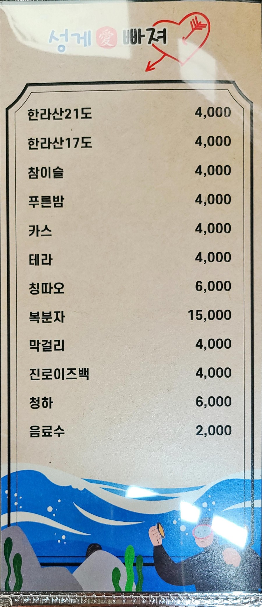 성게애빠져 이미지