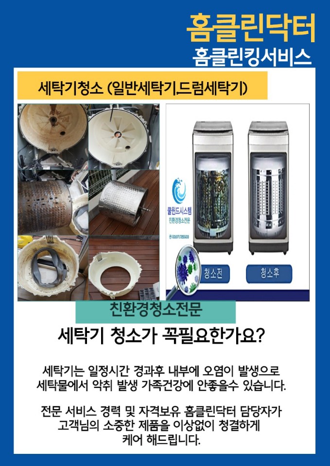 통영에어컨청소세탁기청소홈클린닥터 이미지