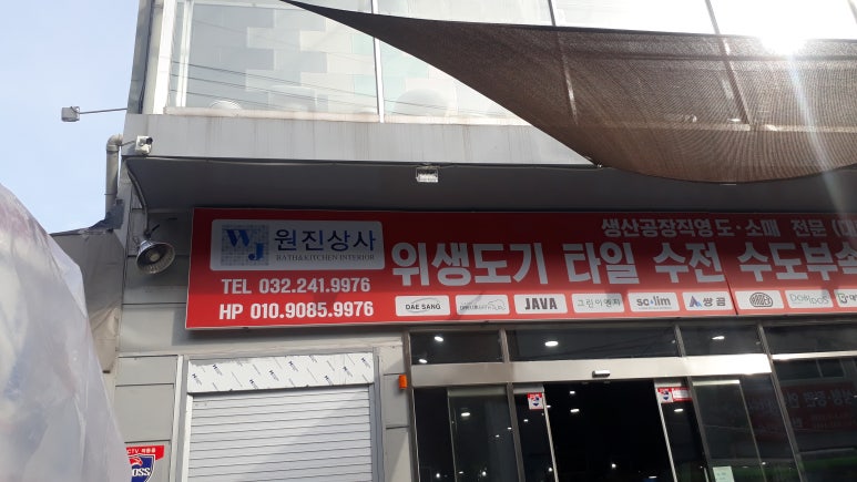 원진상사 이미지