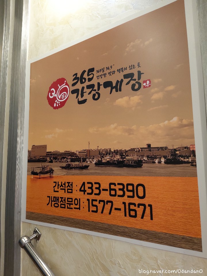 365간장게장 이미지