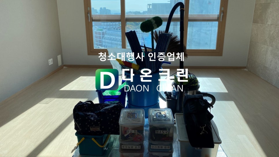 다온크린 이미지