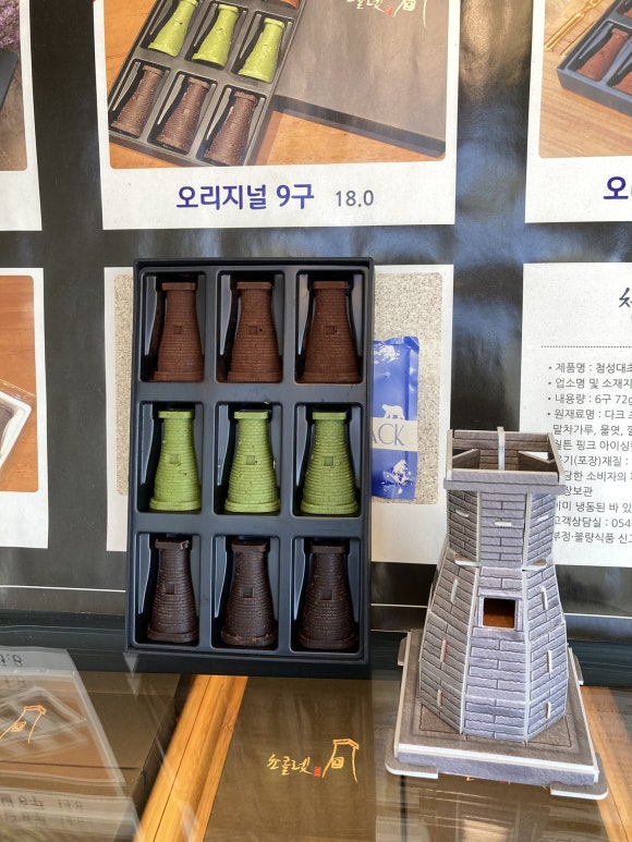 첨성대초콜렛 이미지