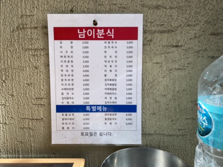 남이분식 이미지