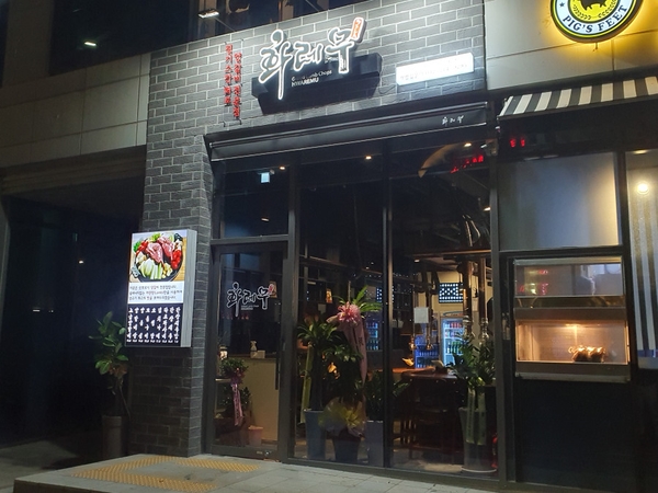 화레무 이미지