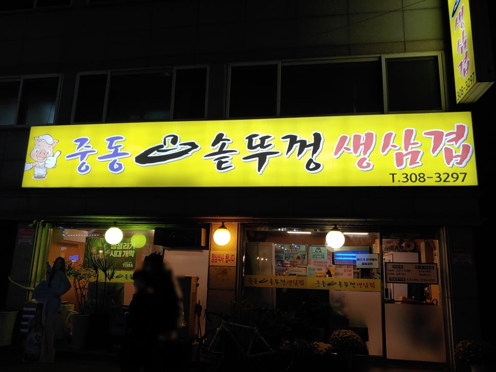 미정생고기 이미지