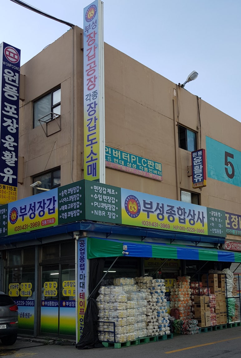 부성유통 이미지