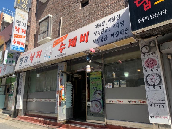 명가낙지한마리수제비(춘천2호중앙로점) 이미지