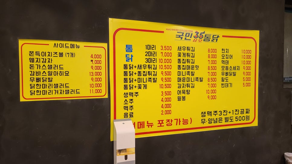 국민삼오통닭 이미지