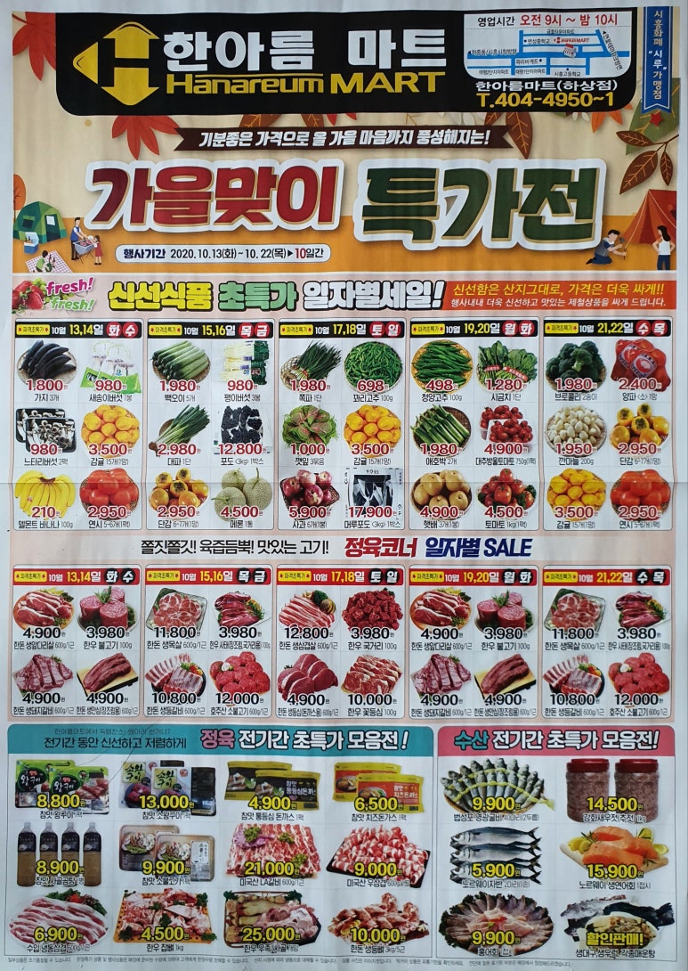 한아름마트 이미지