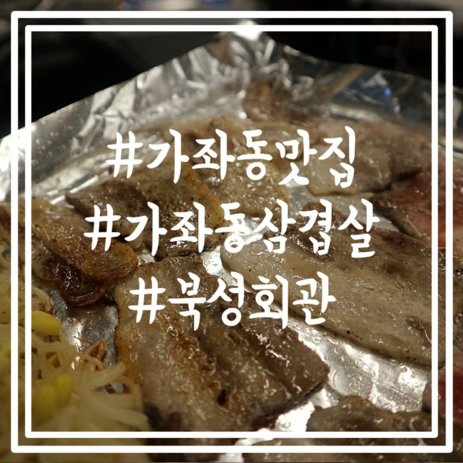북성회관 이미지