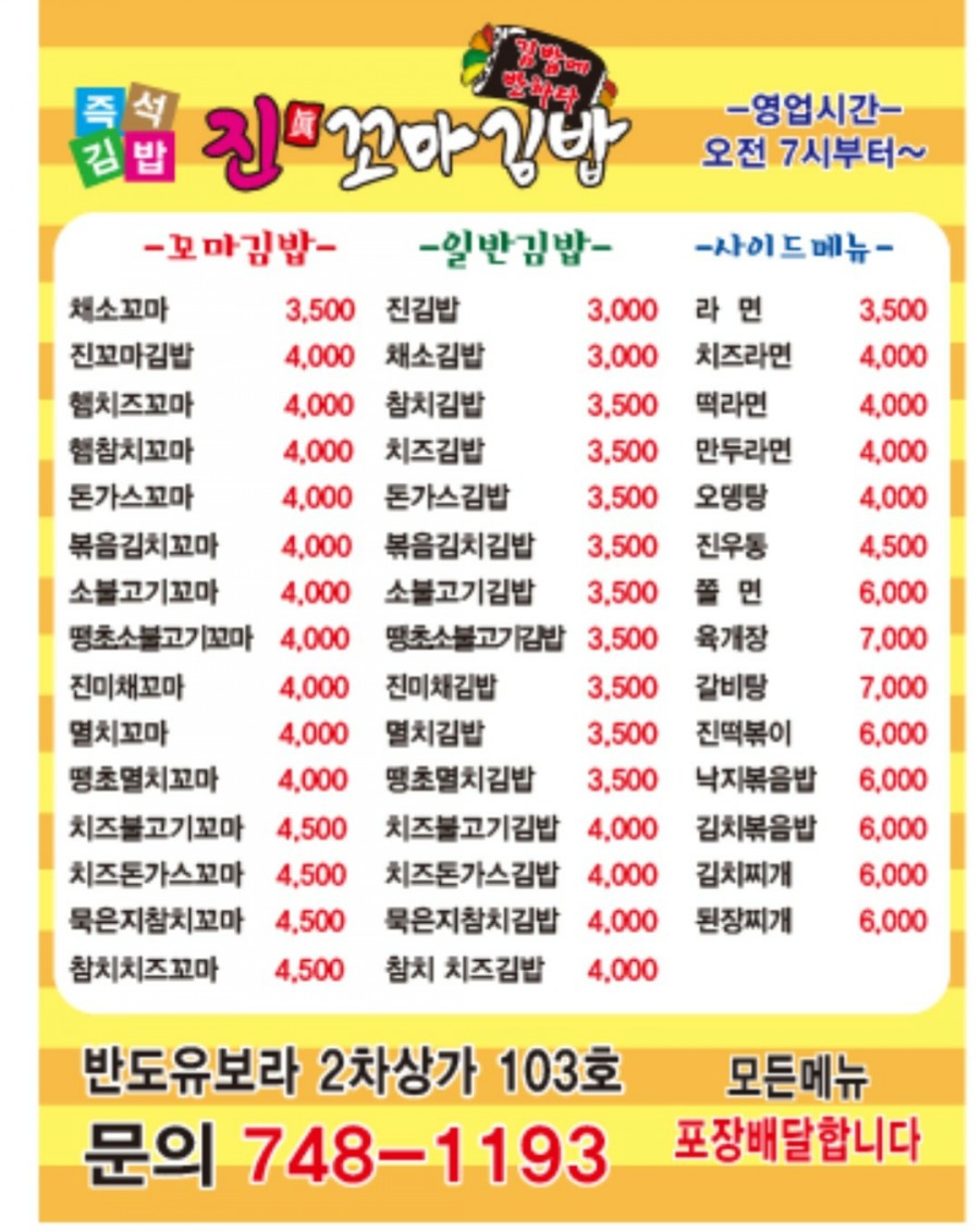 진꼬마김밥 이미지