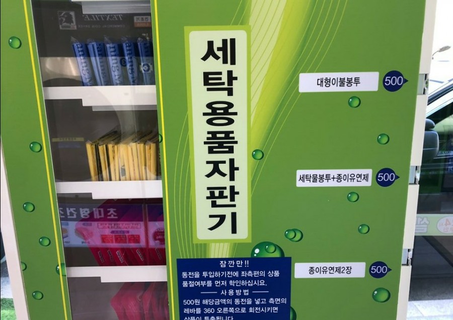 제천빨래방 이미지
