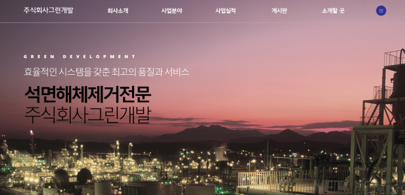 주식회사 그린청소방역 이미지
