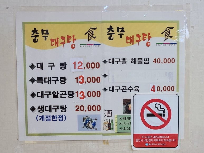 충무대구탕 이미지