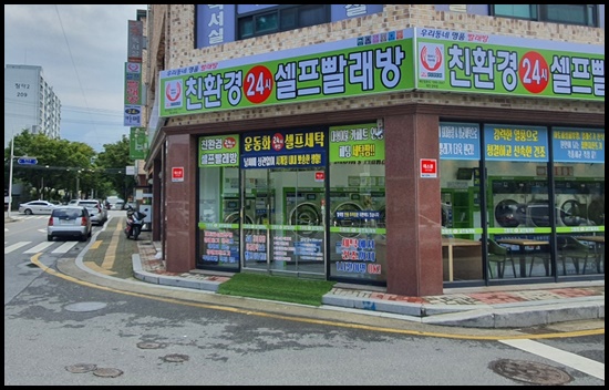 맘스핸즈24시셀프빨래방 이미지