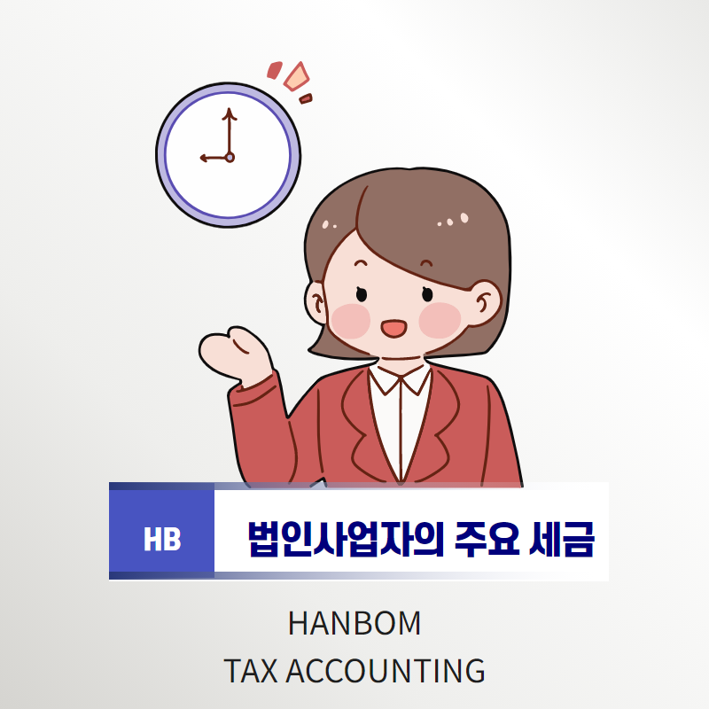 한봄세무회계 이미지