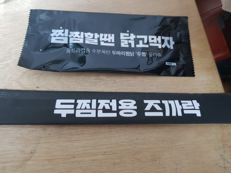 두마리찜닭두찜용인 이미지