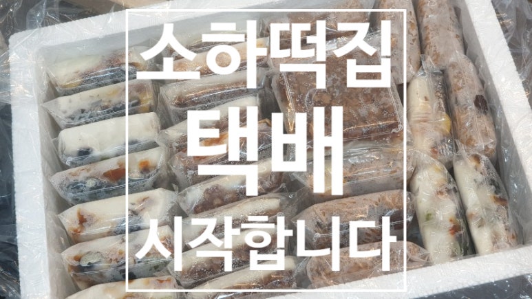 소하떡집 이미지