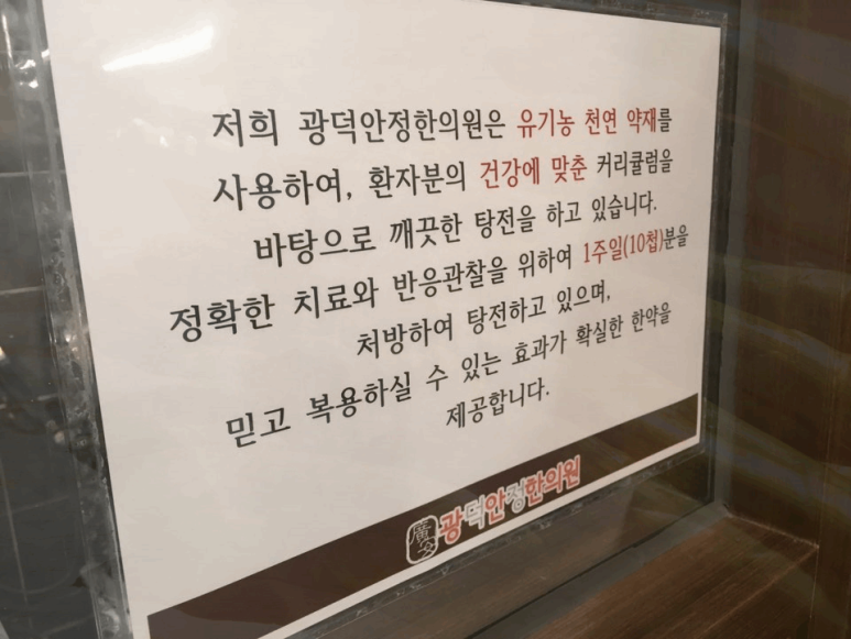 종로한의원 이미지