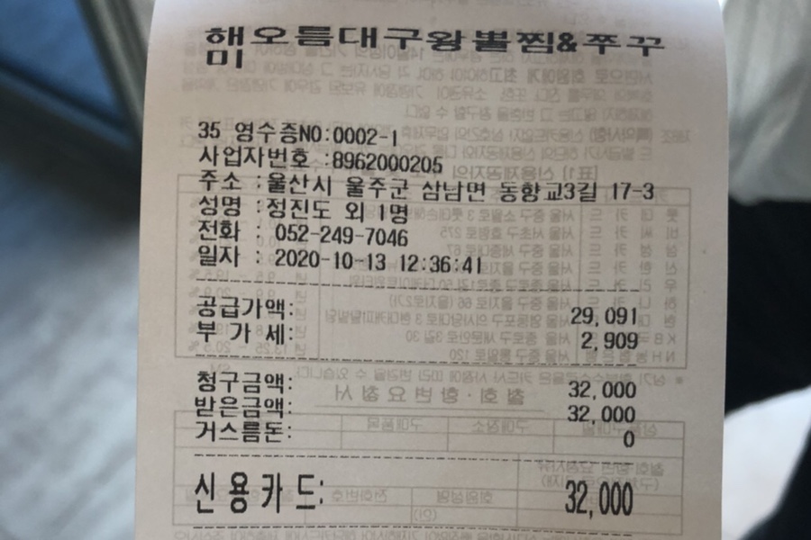 해오름대구왕뽈찜&쭈꾸미 이미지