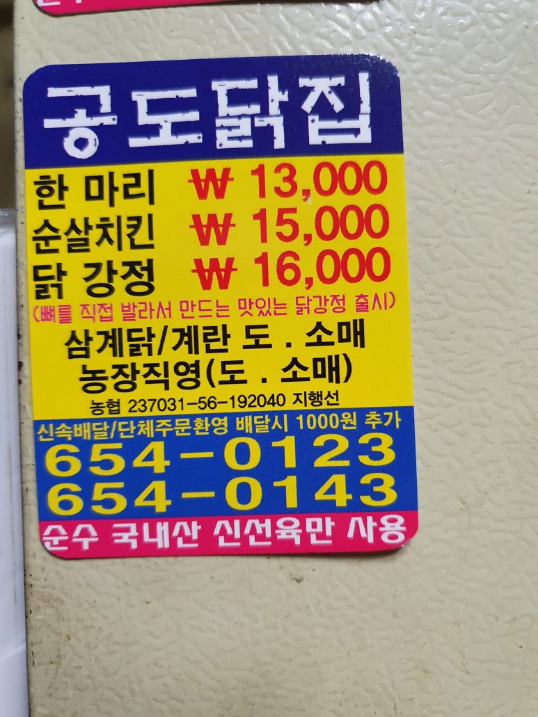 공도닭집 이미지