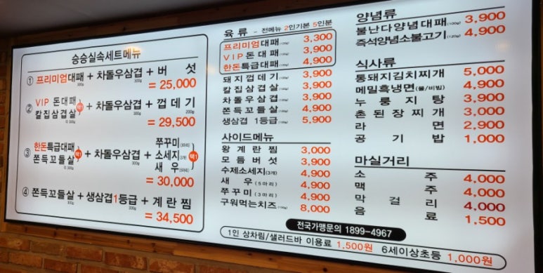 명동 대패 삼겹살 이미지