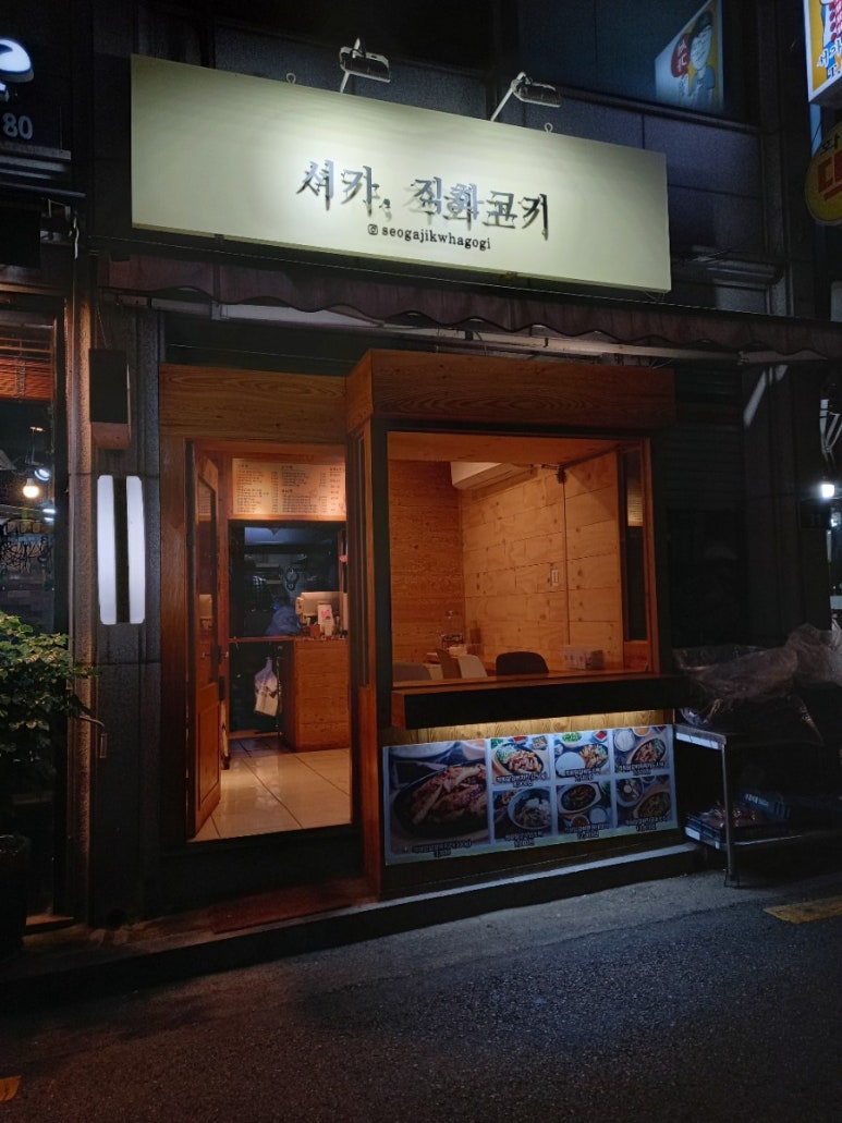 서가숯불닭갈비막국수 이미지
