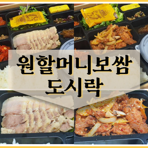원할머니보쌈족발남동탄 이미지