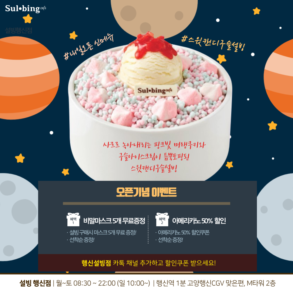 설빙행신점 이미지