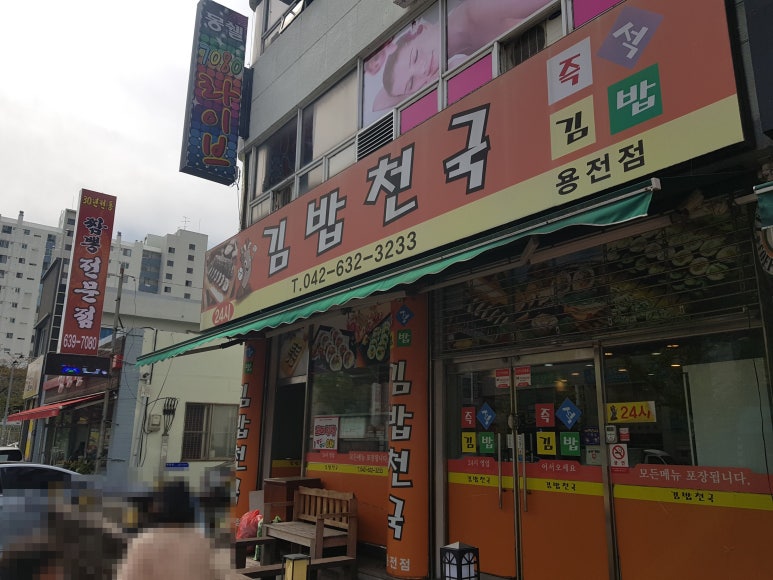 김밥천국용전점 이미지