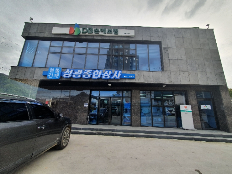 성광철물종합건재 이미지