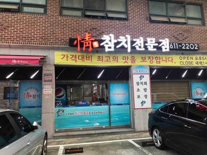 정참치 이미지