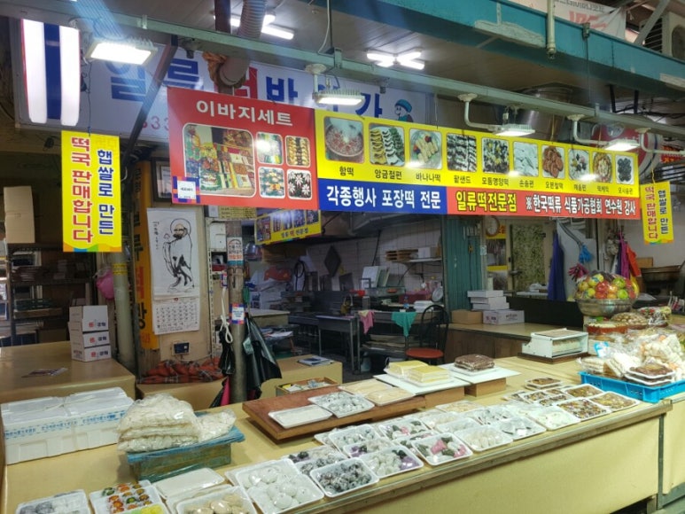일류떡방앗간 이미지