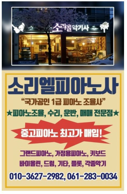 목포중고피아노사 이미지