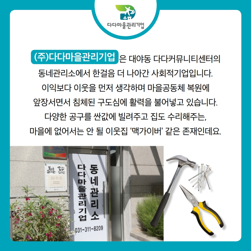 다다마을관리기업 이미지