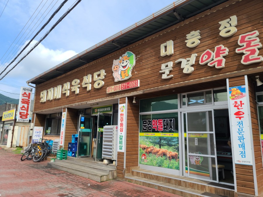 대흥정육점 이미지