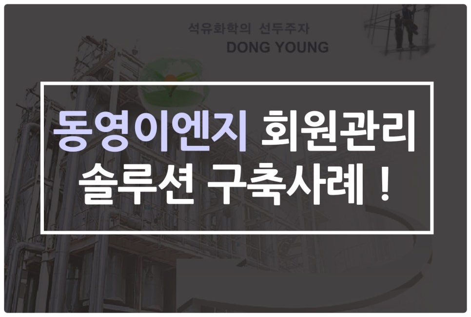 동명이엔지 이미지