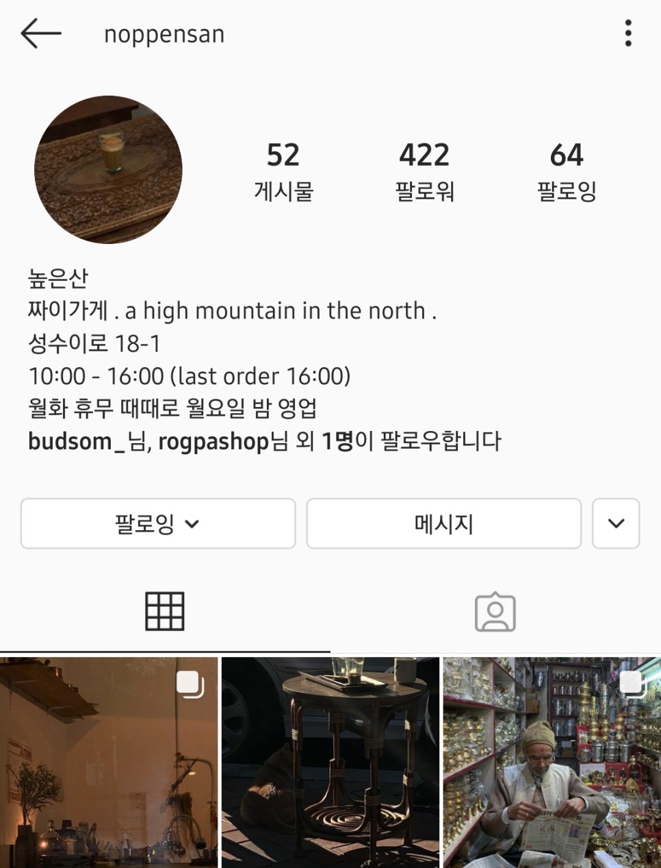 높은산(noppensan) 이미지