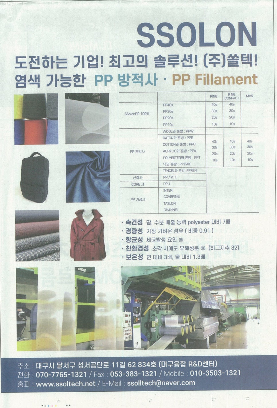 한국쏠텍 이미지