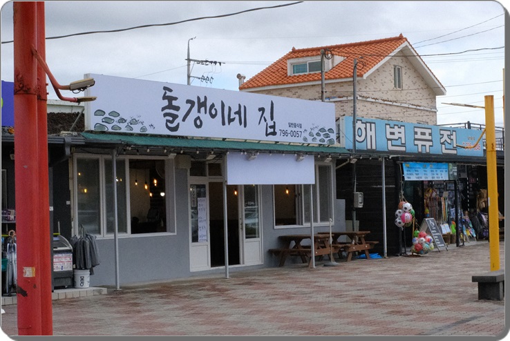 돌갱이네집 이미지
