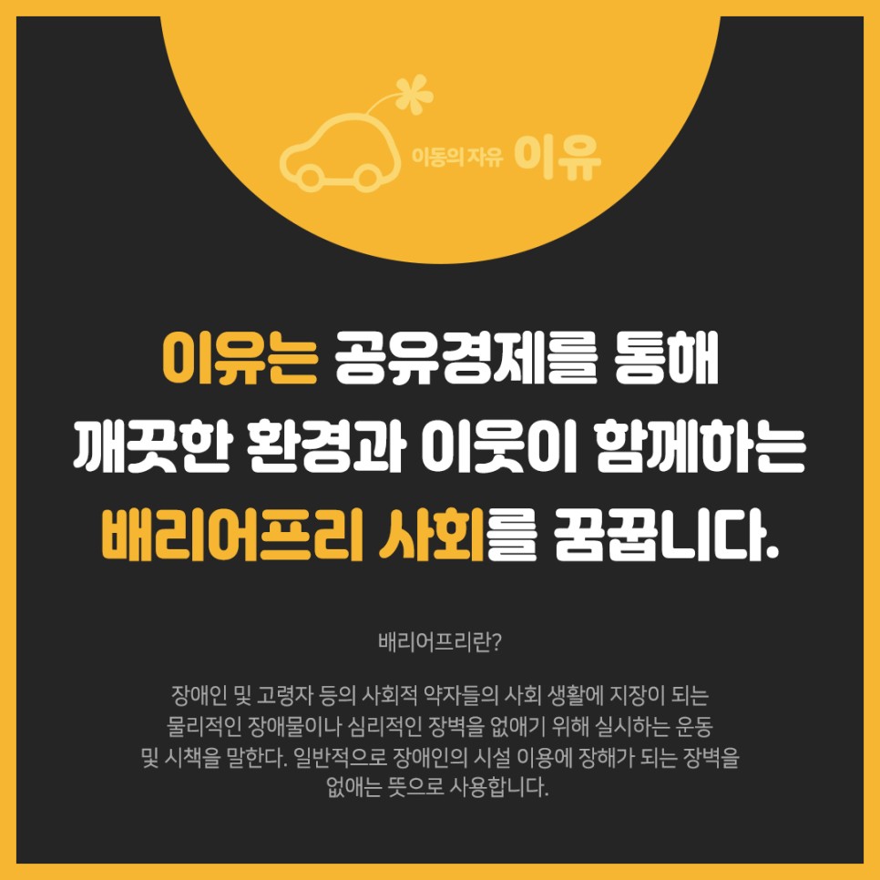 사회적협동조합배리어프리 이미지
