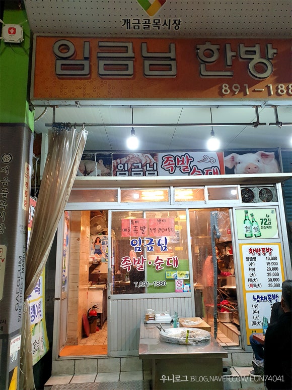 임금님족발 이미지