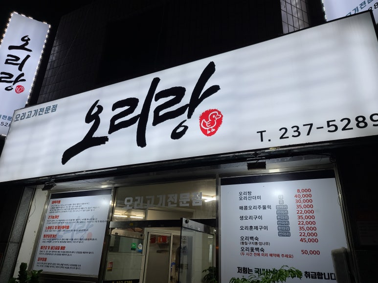 오리팔구 이미지