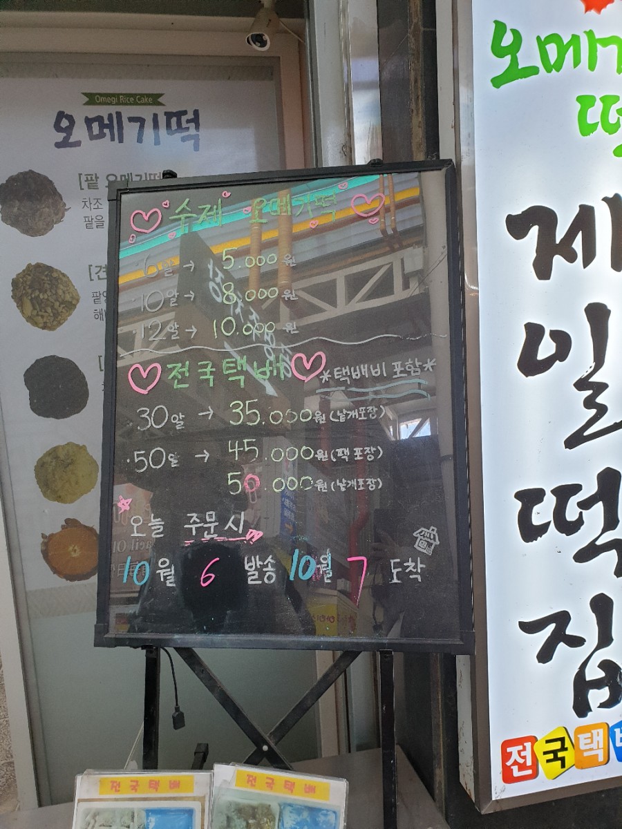 시장떡집2호점 이미지