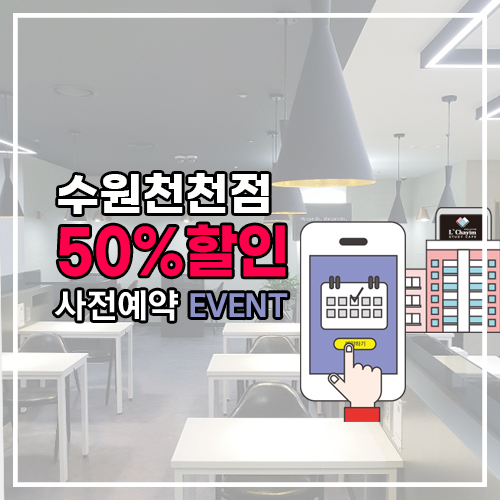르하임스터디카페수원천천점 이미지